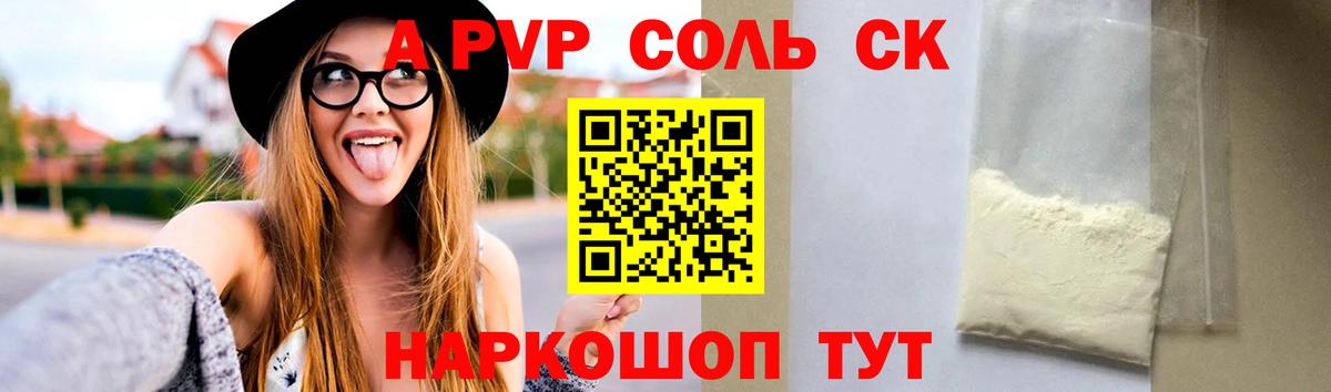 Alpha-PVP СК КРИС  Вход с VPN  Махачкала  купить наркотик  Alpha PVP Соль  Alfa_PVP СК 