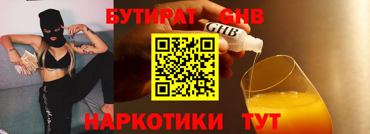Махачкала  БУТИРАТ вода  Вход с VPN 