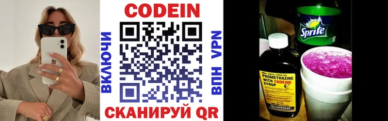 Кодеин напиток Lean (лин) Махачкала