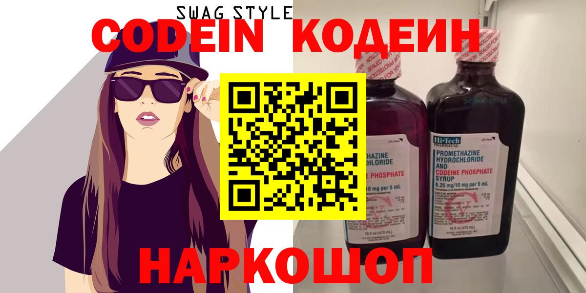 Codein Purple Drank Махачкала