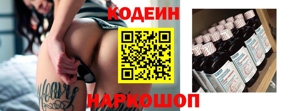 Codein Purple Drank  Вход с VPN  Махачкала  Кодеиновый сироп Lean напиток Lean (лин) 