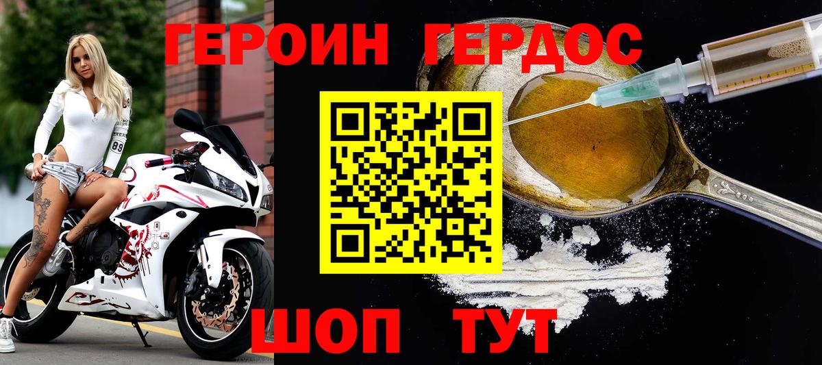 ГЕРОИН хмурый Махачкала