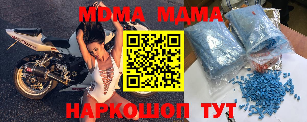 Махачкала  МДМА Molly  МДМА  Вход с VPN  МДМА кристаллы 